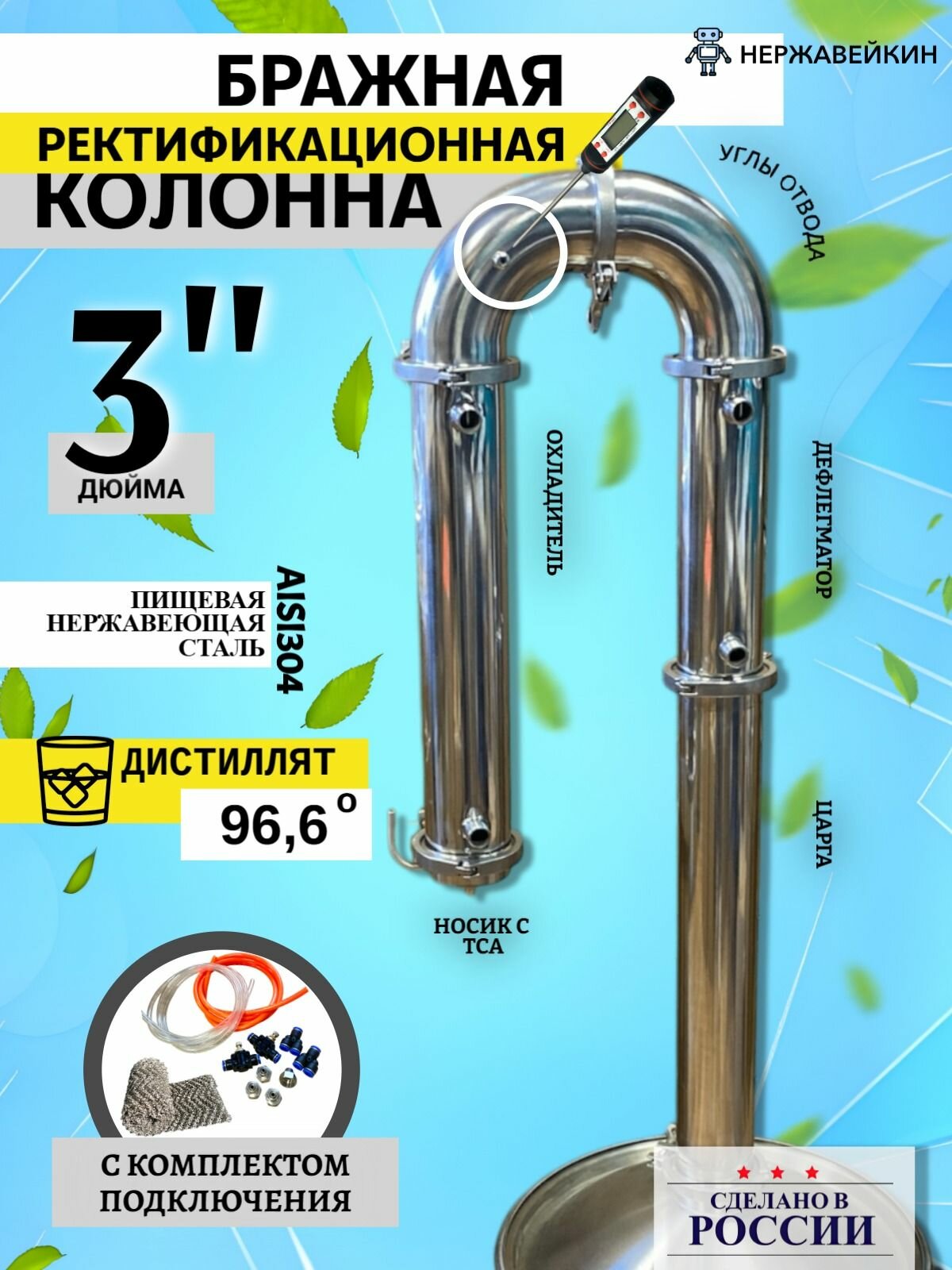 РБК Бражная спиртовая колонна 3 дюйма самогонный аппарат