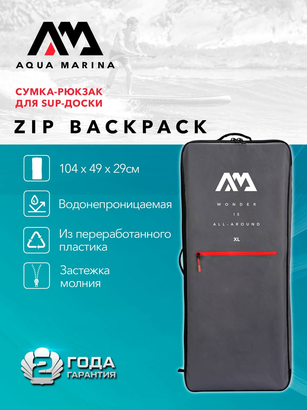 Рюкзак для SUP-доски Aqua Marina Zip Backpack Grey XL цвет серый размер XL, габариты 104x49x29 см, (B0303944)