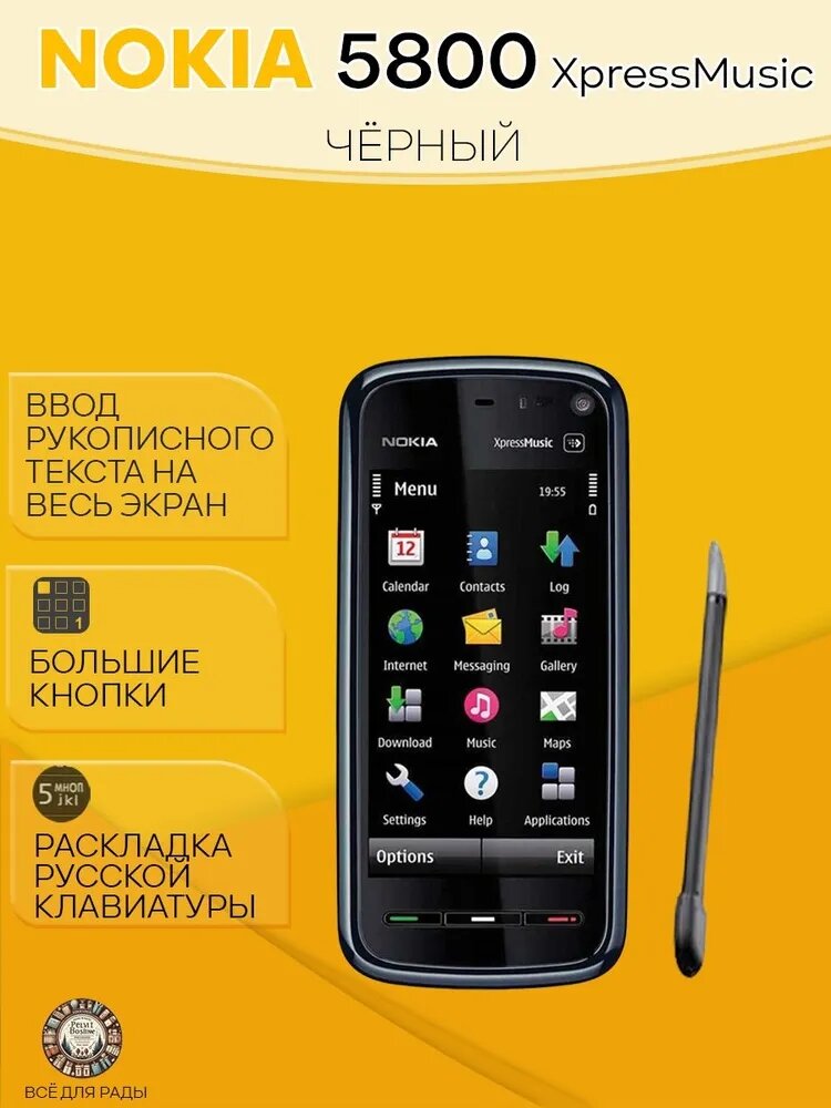 Nokia Мобильный телефон Нокиа Телефон Кнопочный 5800 XpressMusic