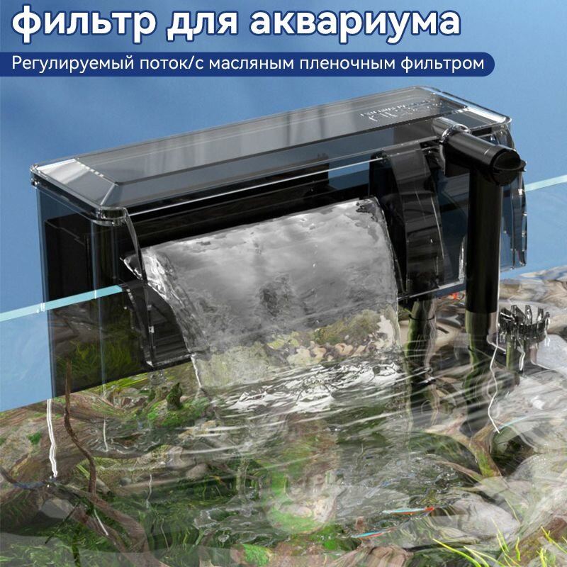 Фильтр для аквариума Подходит для аквариума 25-70л 1200л/ч мощность 15Вт Подходит для глубины 40-80см С масляным пленочным фильтром бесшумный Регулируемый поток.