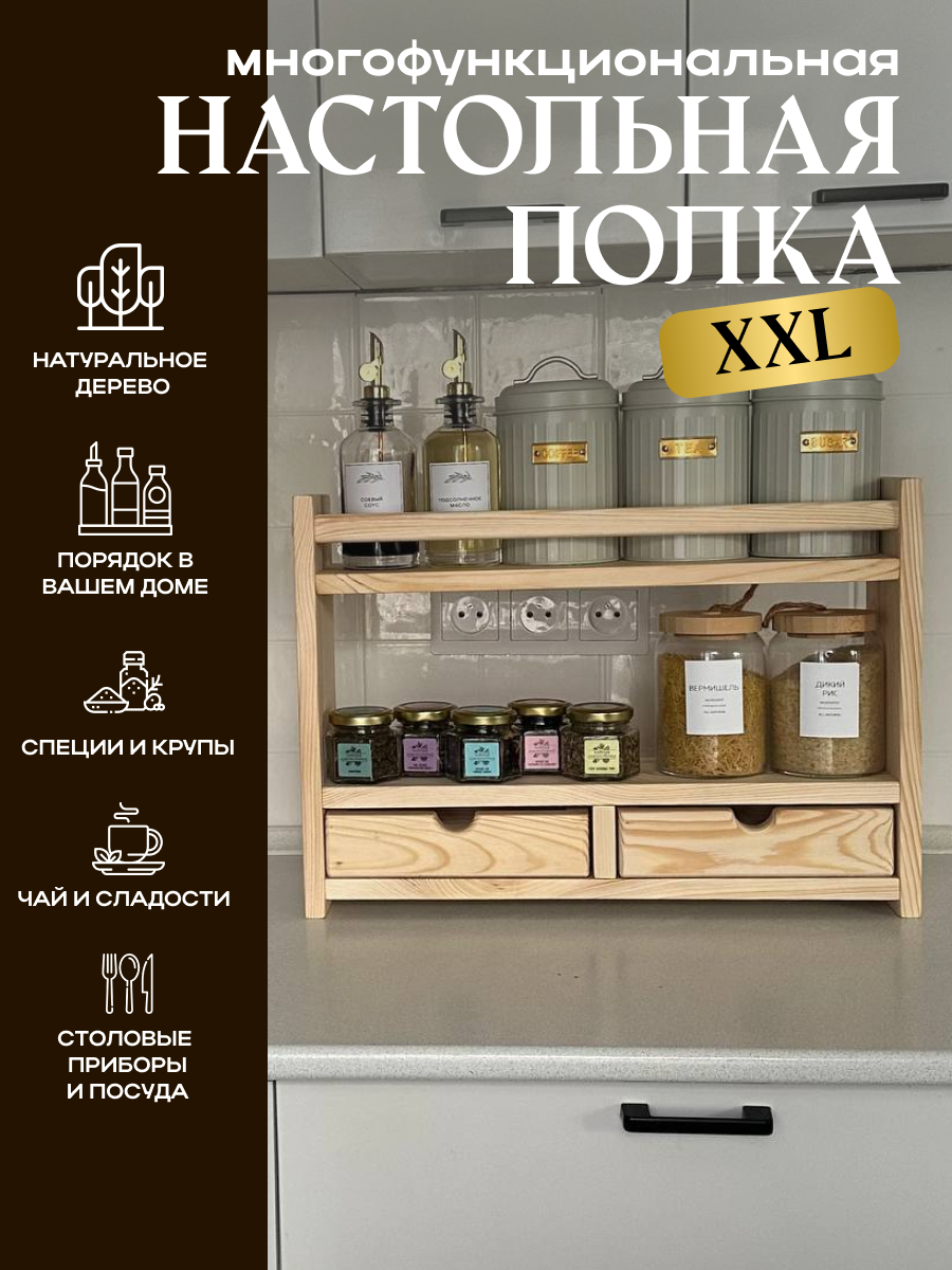 Настольная полка с 2 ящиками из натурального дерева