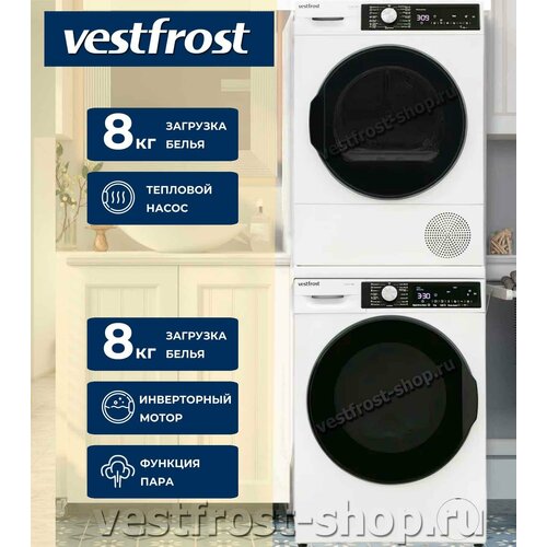 Vestfrost комплект для установки в колонну cтиральная машина VFC814T30W + cушильная машина VFTD8HT31W + соединительный кит без выдвижной полки
