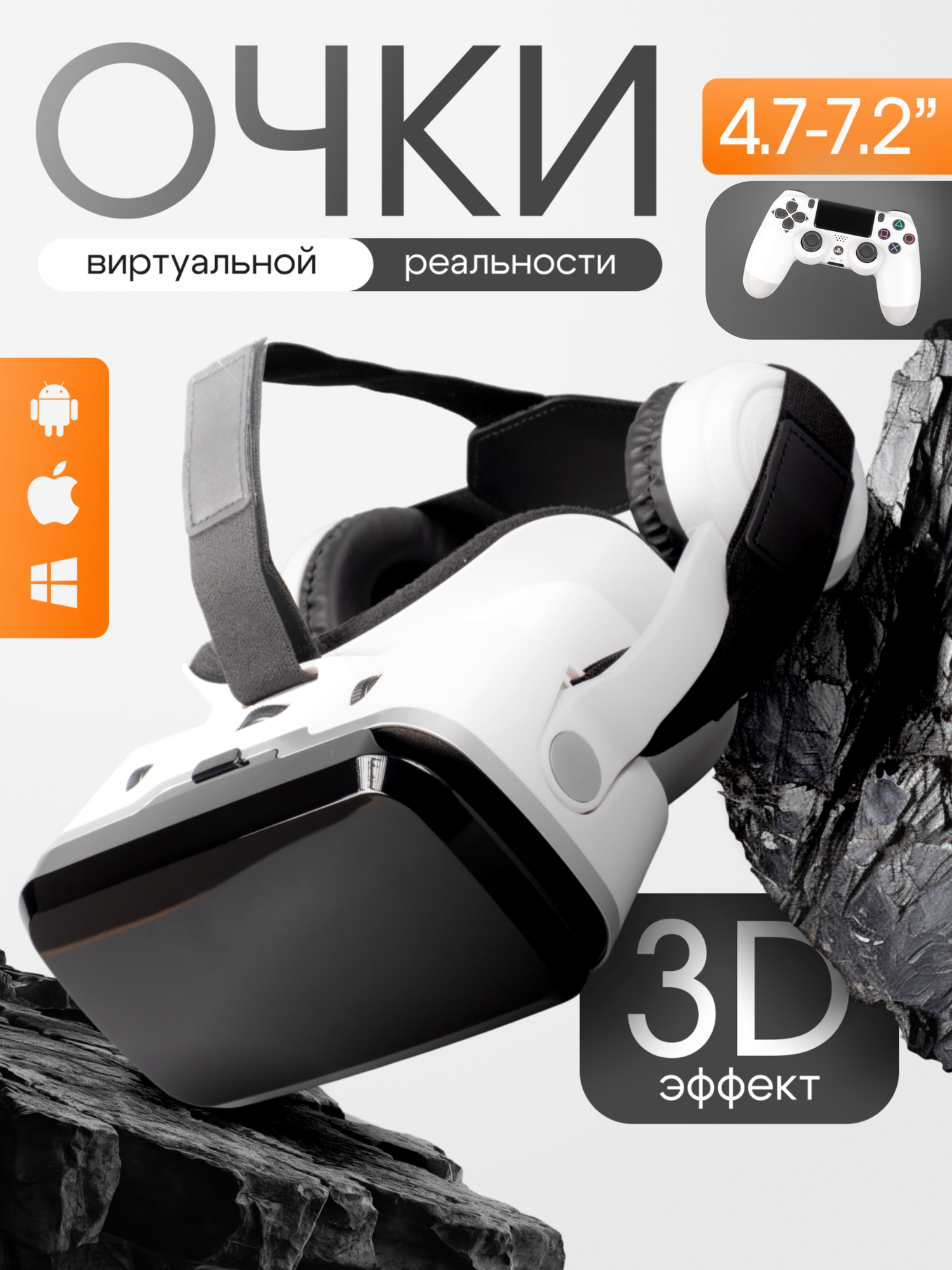 Очки виртуальной реальности GOKOTTA для смартфона с наушниками, VR очки , шлем виртуальной реальности, с джойстиком