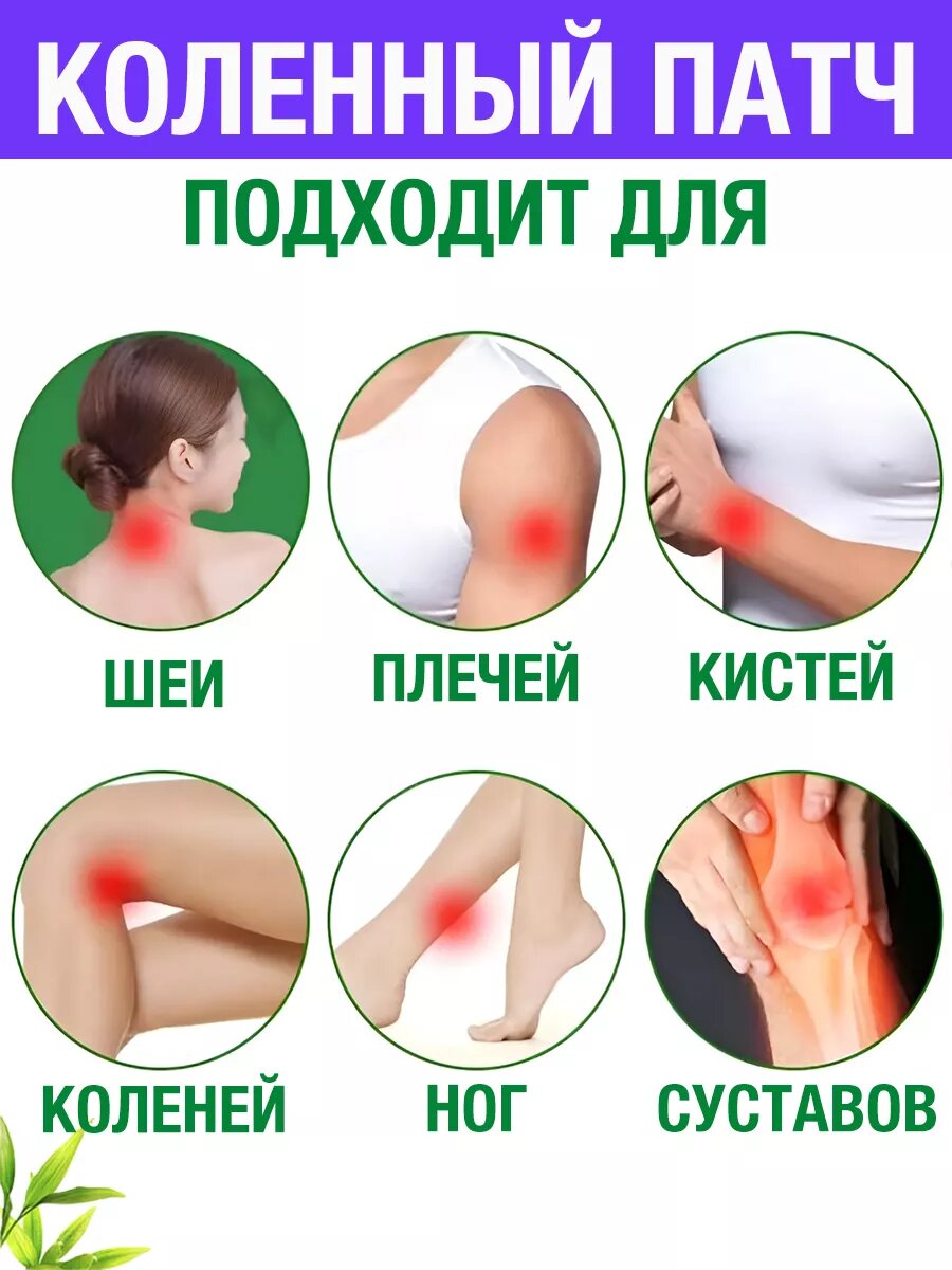 Обезболивающий Пластырь Коленный патч обезболивающий пластырь 3 упаковки