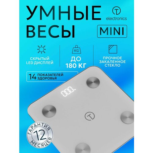 Весы напольные электронные 07 MINI, 14 показателей, до 180кг