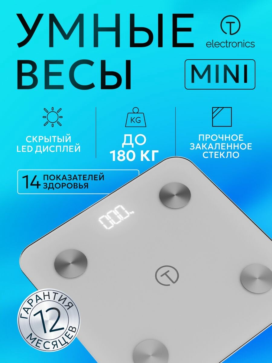 Весы напольные электронные 07 MINI, 14 показателей, до 180кг