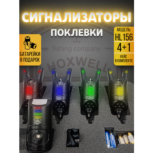 Электронные сигнализаторы поклевки Hoxwell HL156, с пейджером, для рыбалки