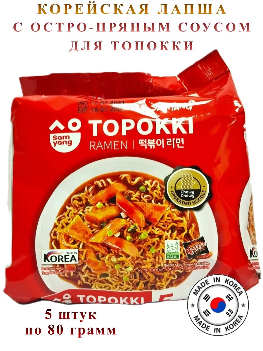 Лапша быстрого приготовления Topokki Ramen, 5 штук