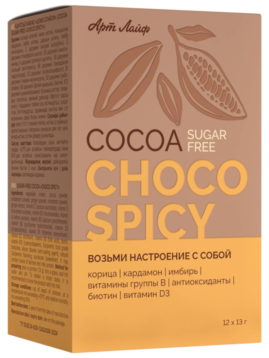 Какао БЕЗ САХАРА «Шоко спайси» обогащенный блендом специй и витаминами, Арт Лайф, 12 саше по 13 гр.