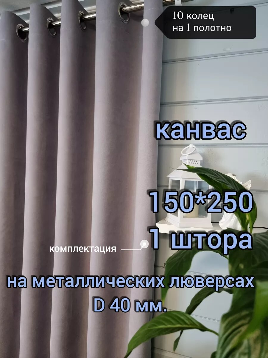 Шторы Lovitex полиэстер розовые 150x250см крепление люверсы