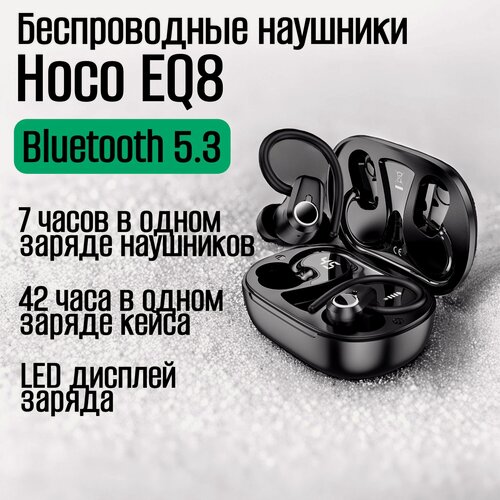 Изображение товара Беспроводные спортивные блюз наушники HOCO EQ8. TWS черного цвета с микрофоном.