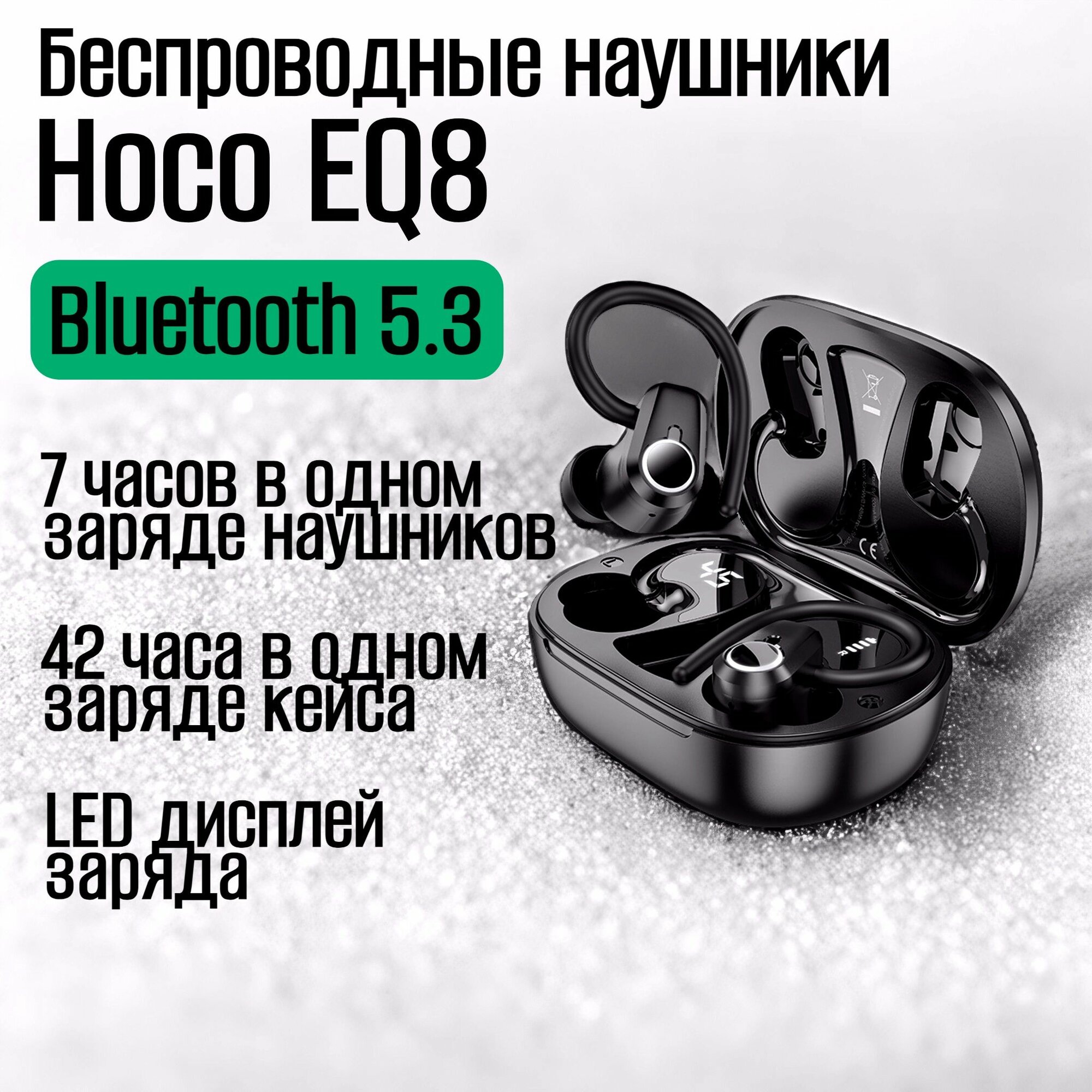 Беспроводные спортивные блюз наушники HOCO EQ8. TWS черного цвета с микрофоном.