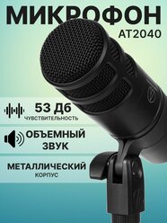 Микрофон Audio-Technica AT2040 AT2040
