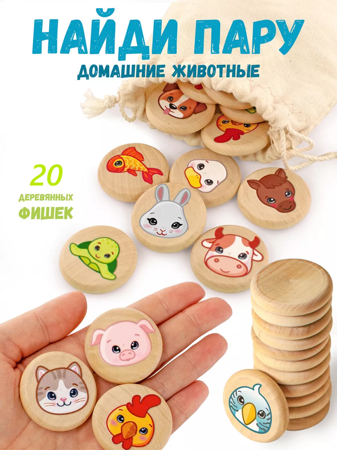 Настольные игры для детей, деревянные игрушки Мемо "Найди пару"
