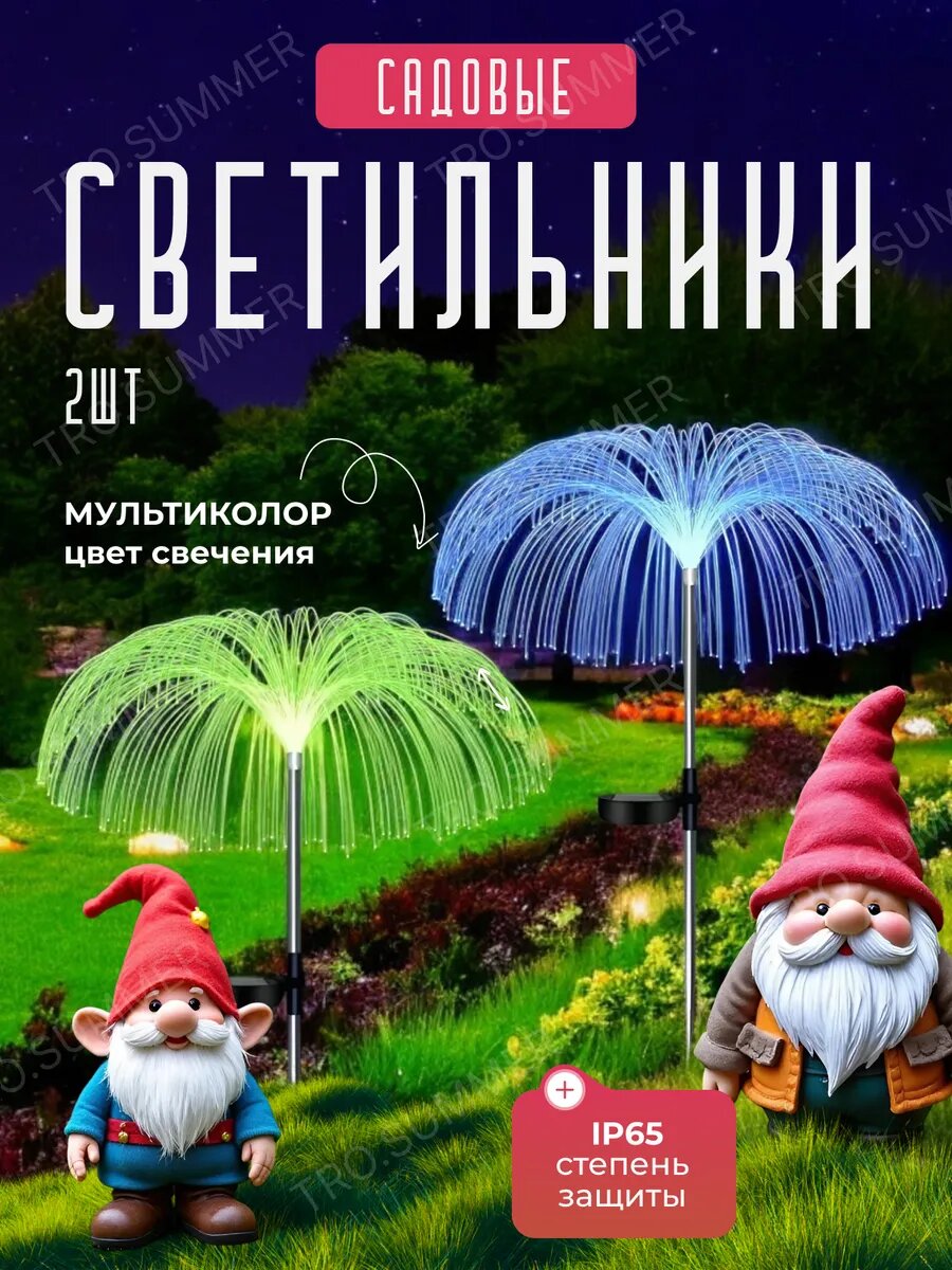 Уличный садовый светильник медуза на солнечной батарее