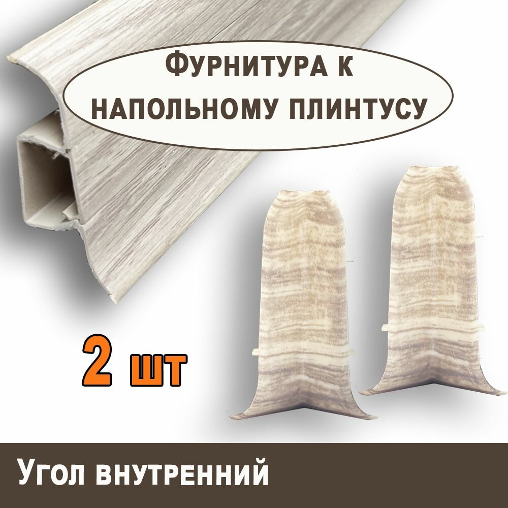 Угол внутренний к плинтусу 
