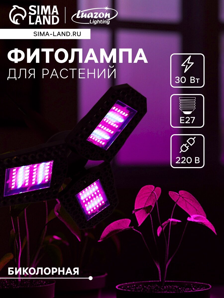Фитолампа для растений светодиодная Е27 30 Вт 144 LED 220 В складная биколорная