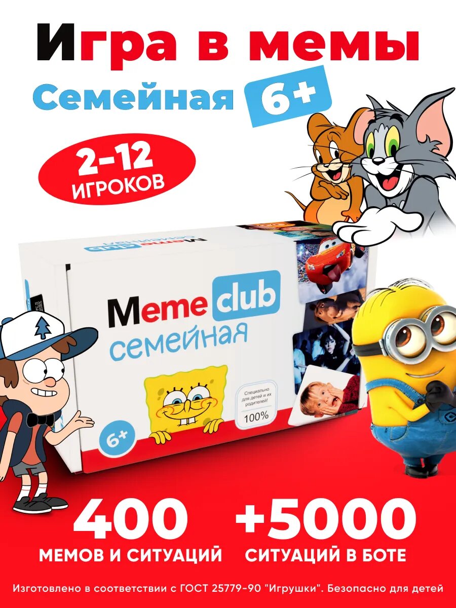 Настольная игра Memeclub мемы для взрослых и детей, подростков, всей семьи, компаний и вечеринок подарок на любой повод