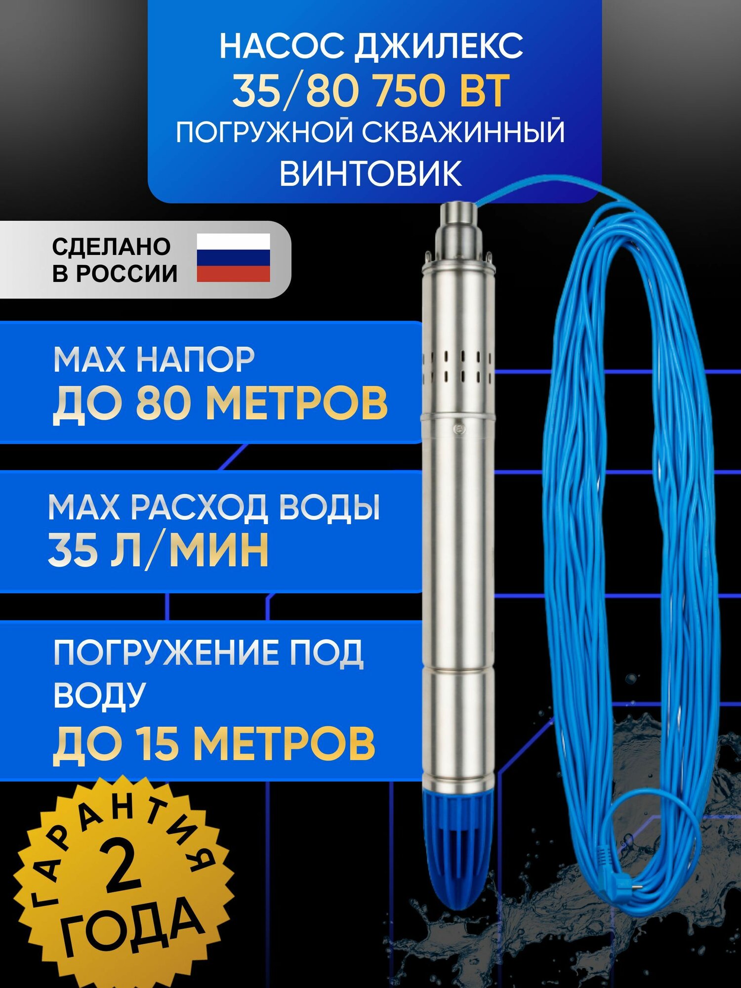 Насос погружной скважинный винтовик 35/80 750Вт, длина кабеля 20 м