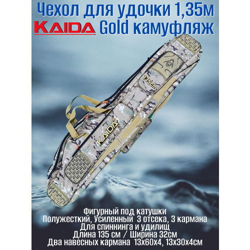 Чехол для удочки 1,35м Каида Gold камуфляж
