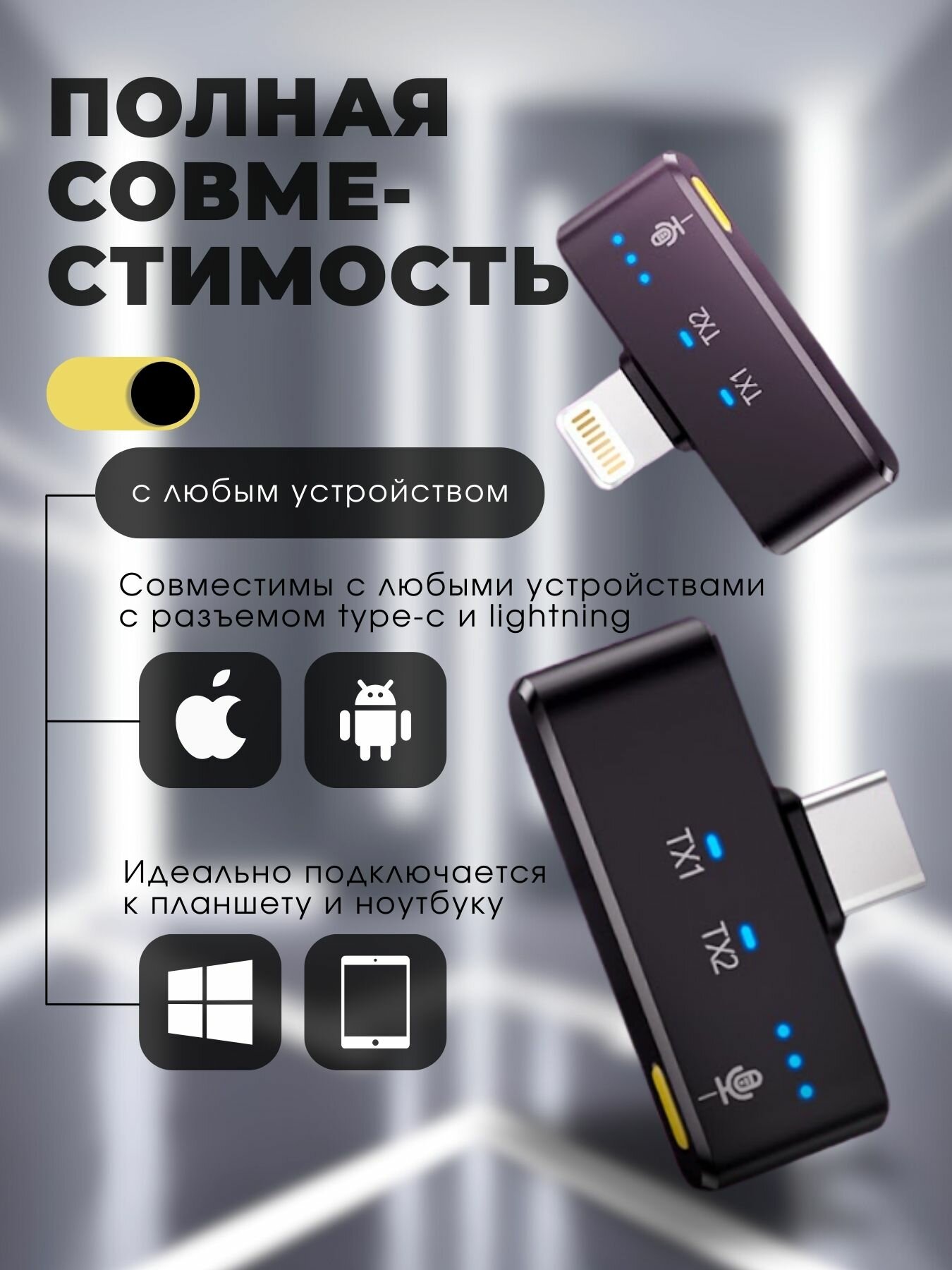 Петличный микрофон для телефона HouseUp беспроводной петличный микрофон Lightning, Type-C, 2 шт — фото 1