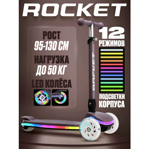 Самокат трёхколёсный ROCKET складной, от 3 до 7 лет, колёса PU, колеса и дека светятся