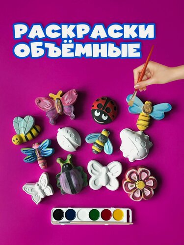 Изображение товара Раскраска насекомые 12 шт, кисточка, краски