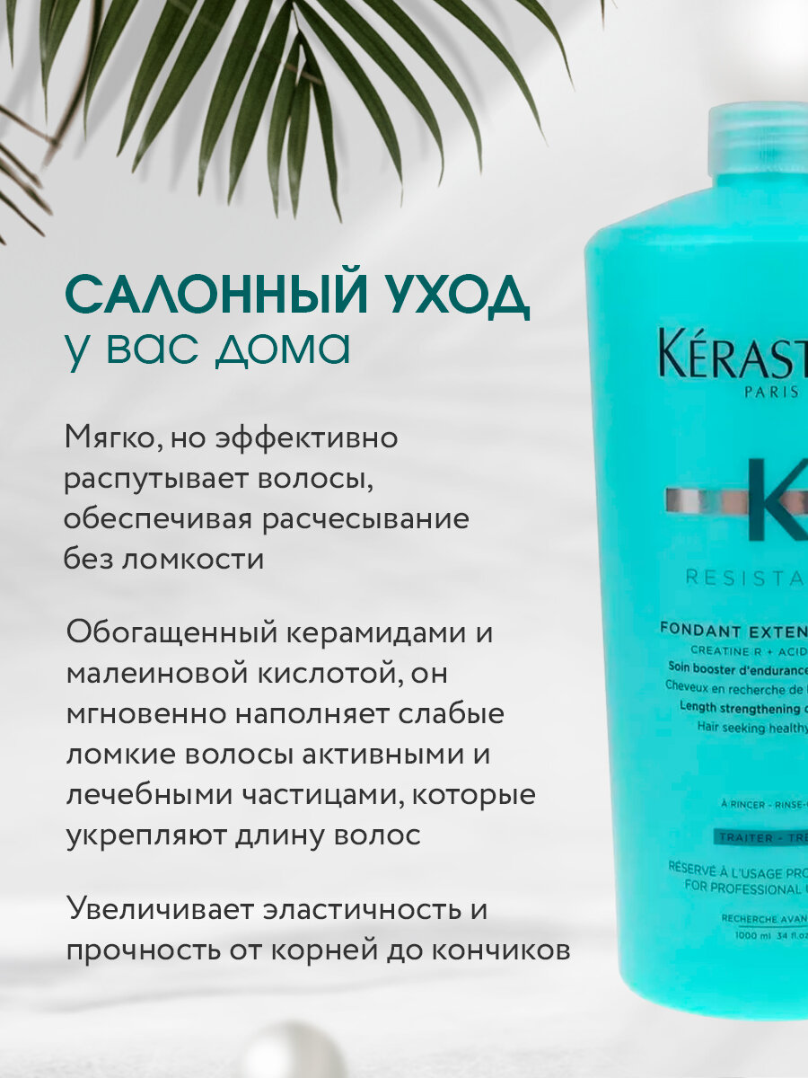 Картинки Kerastase Resistance Fondant Extentioniste - Молочко/бальзам для прочности волос 1000 мл