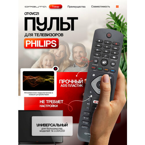 фото Пульт универсальный для телевизоров philips орбита ot-dvc21
