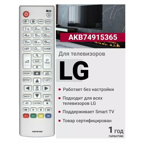 фото Пульт huayu akb74915365 для телевизора lg