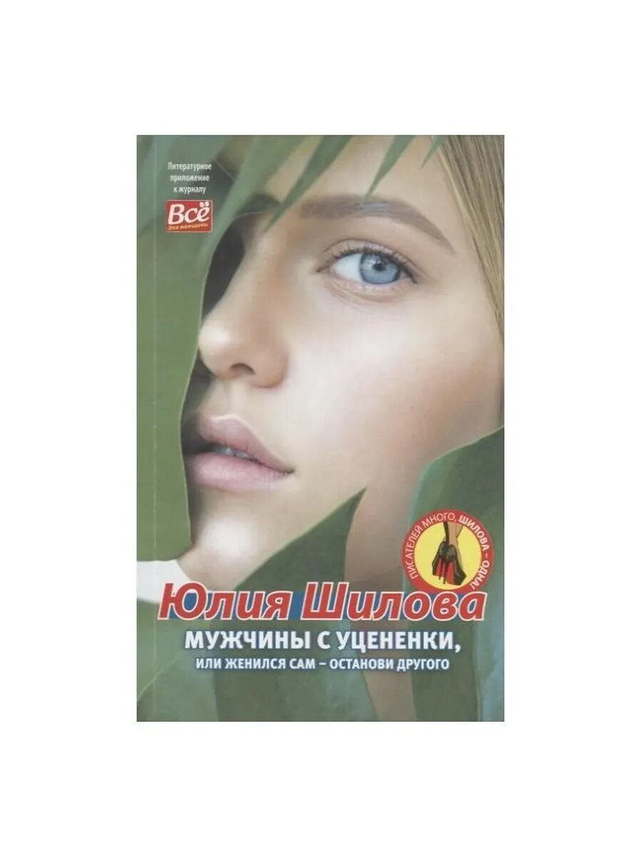 Мужчины с уцененки, или женился сам-останови другого