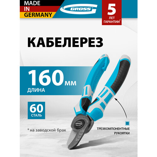 фото Кабелерез gross 17726