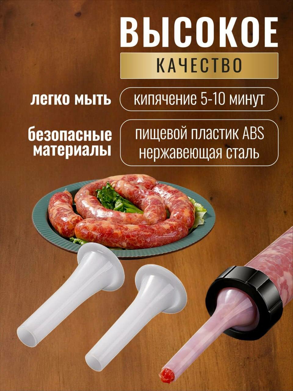 Шприц колбасный для приготовления сосисок и домашних колбасок в наборе 3 насадки — фото 1
