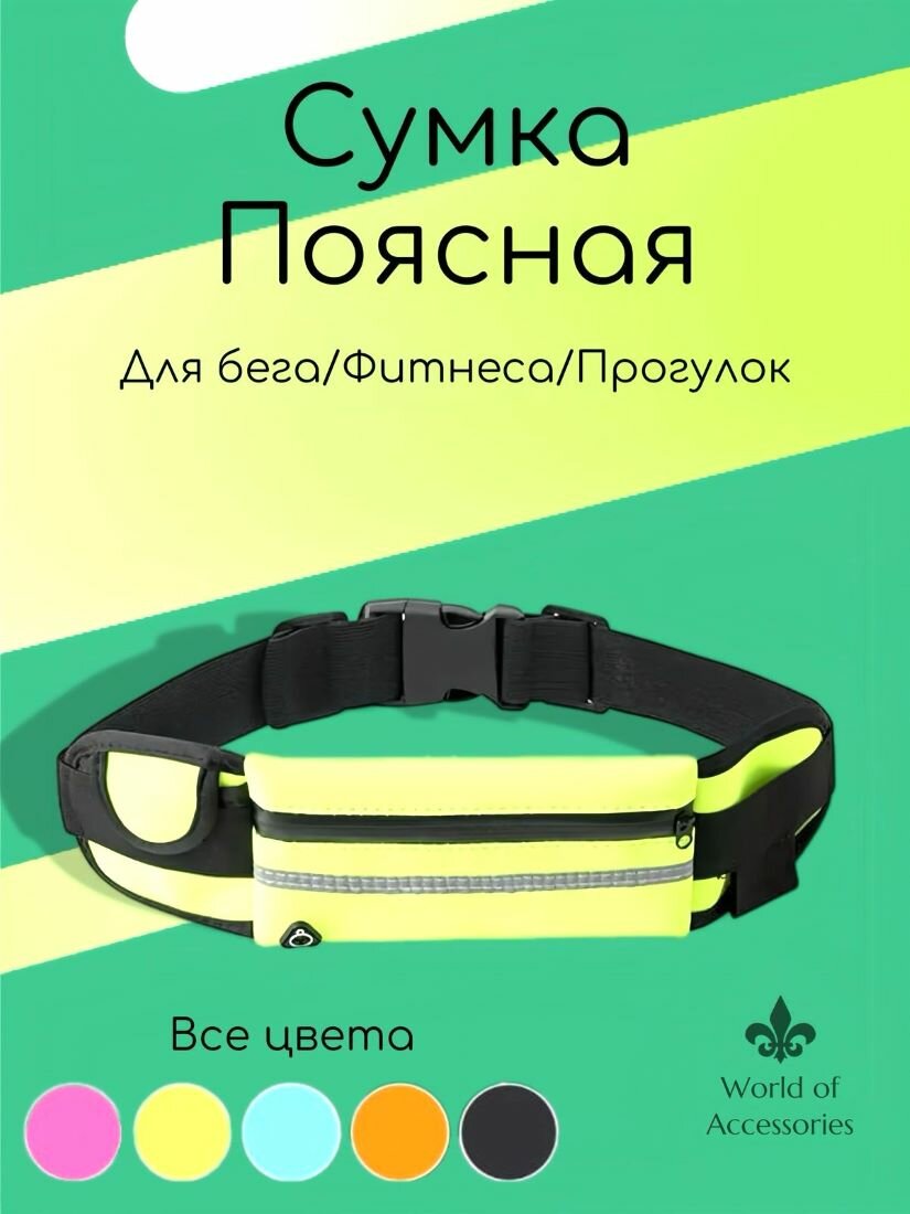 Сумка спортивная World of Accessories, 10х19 см, желтый