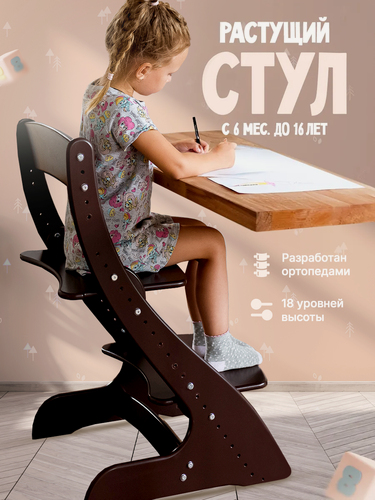 Изображение товара Растущий стул детский для школьника Друг Кузя "Павлин"коричневый