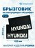 Брызговики на прицеп грузовика Hyundai, 420х270 мм. В комплекте: ...