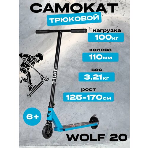 Самокат Novatrack Wolf 20 110 мм синий