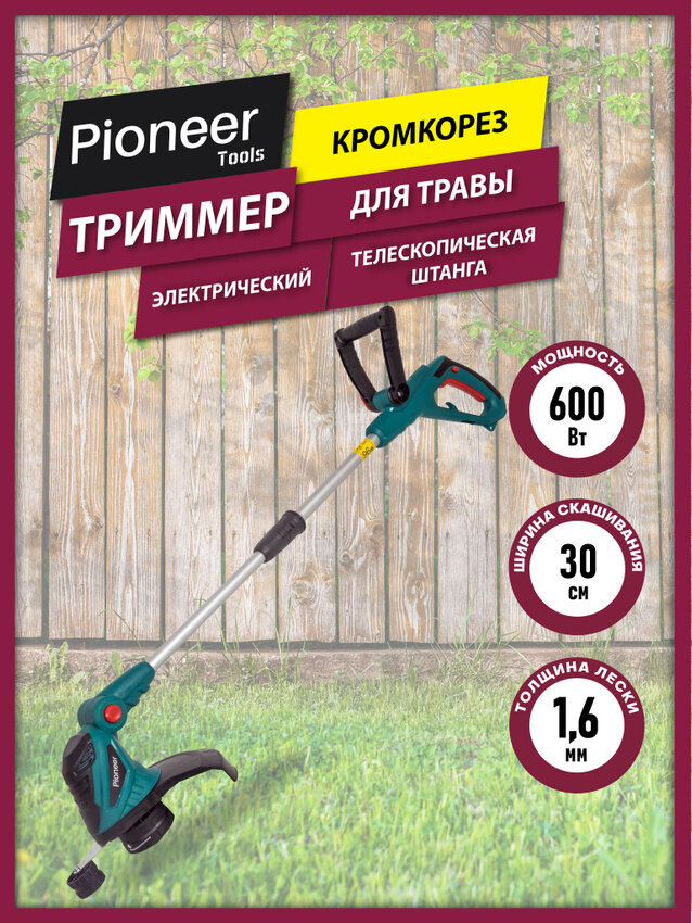 Триммер электрический садовый + кромкорез Pioneer EGT-060-02