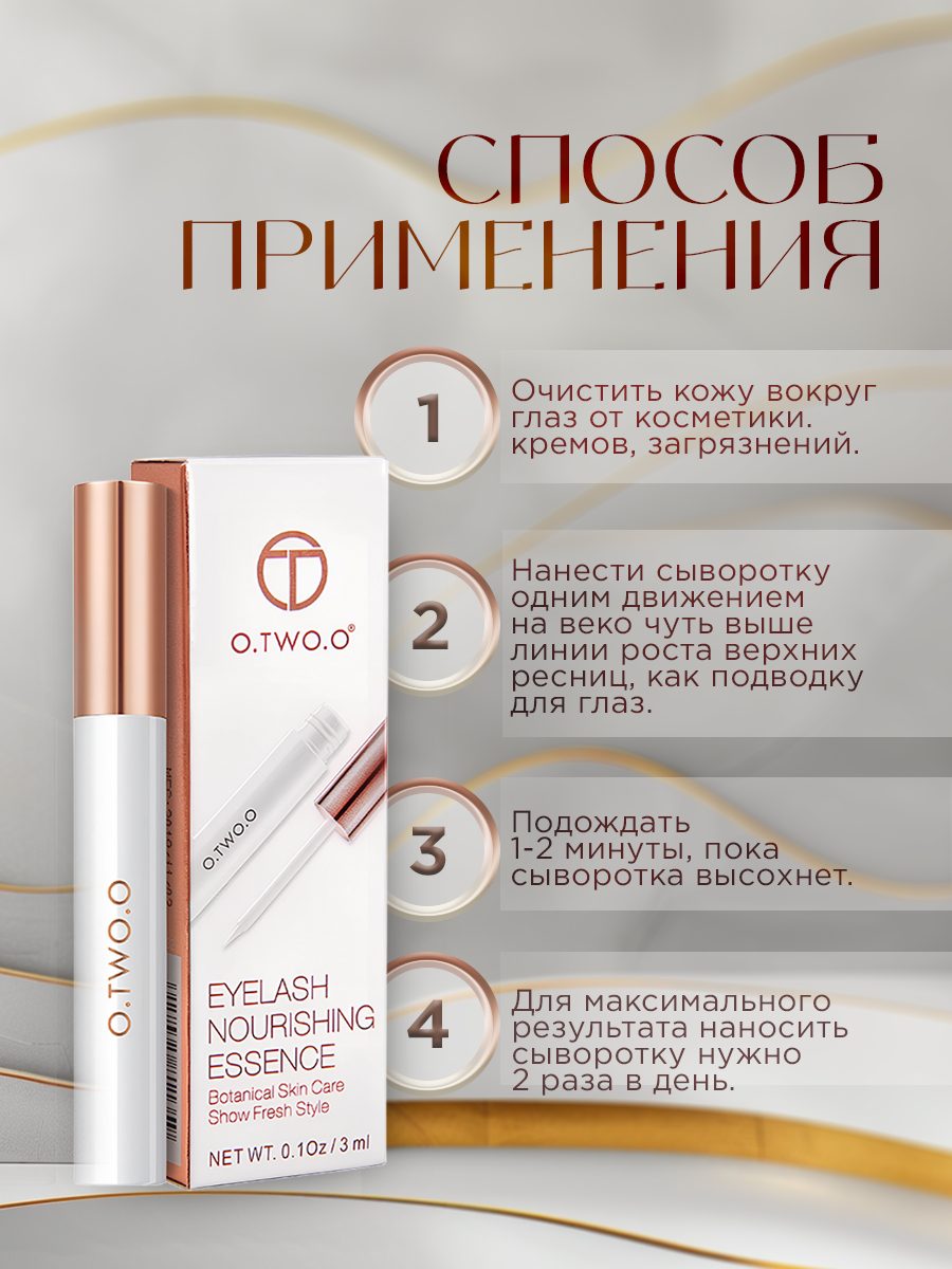 Косметика Для Ресниц И Бровей Сыворотка для роста ресниц и бровей O.TWO.O, гелевая текстура