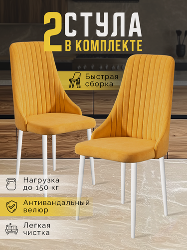 Изображение товара Стулья для кухни мягкие с высокой спинкой, комплект кухонных стульев от МК LUSSOR "Кора", велюр