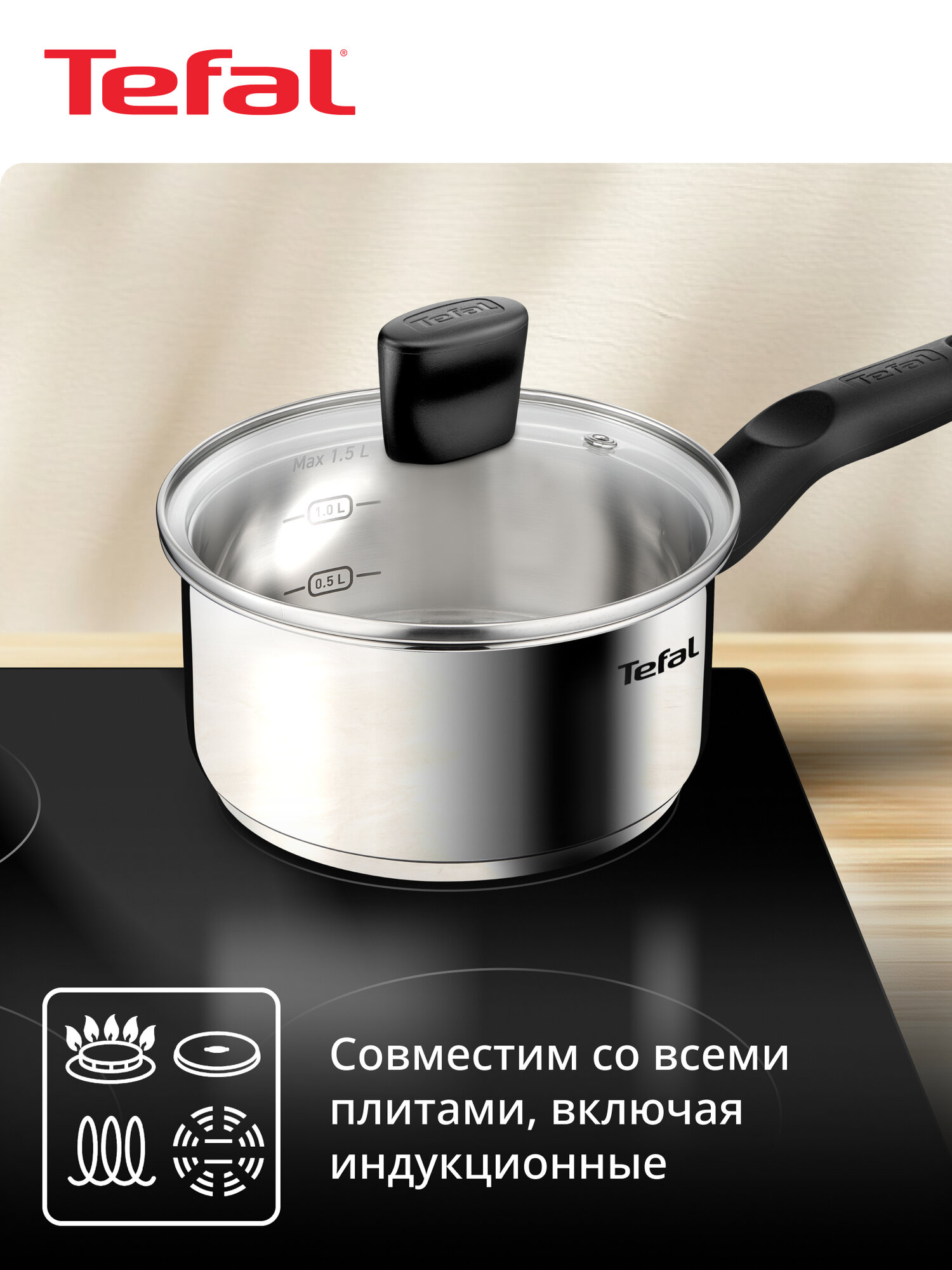 Ковш с крышкой Tefal - фото №4