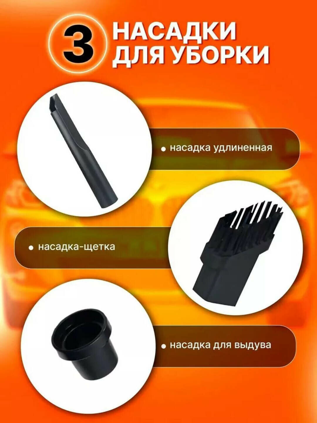 Пылесос для автомобиля беспроводной 3 насадками — фото 1