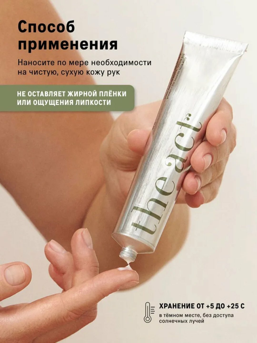 The Act Ламеллярный крем для рук, 65 мл, увлажняющий и питательный уход за руками — фото 1