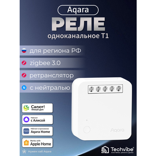 Aqara Умное реле одноканальное с нейтралью EU SSM-U01 белое 3590₽