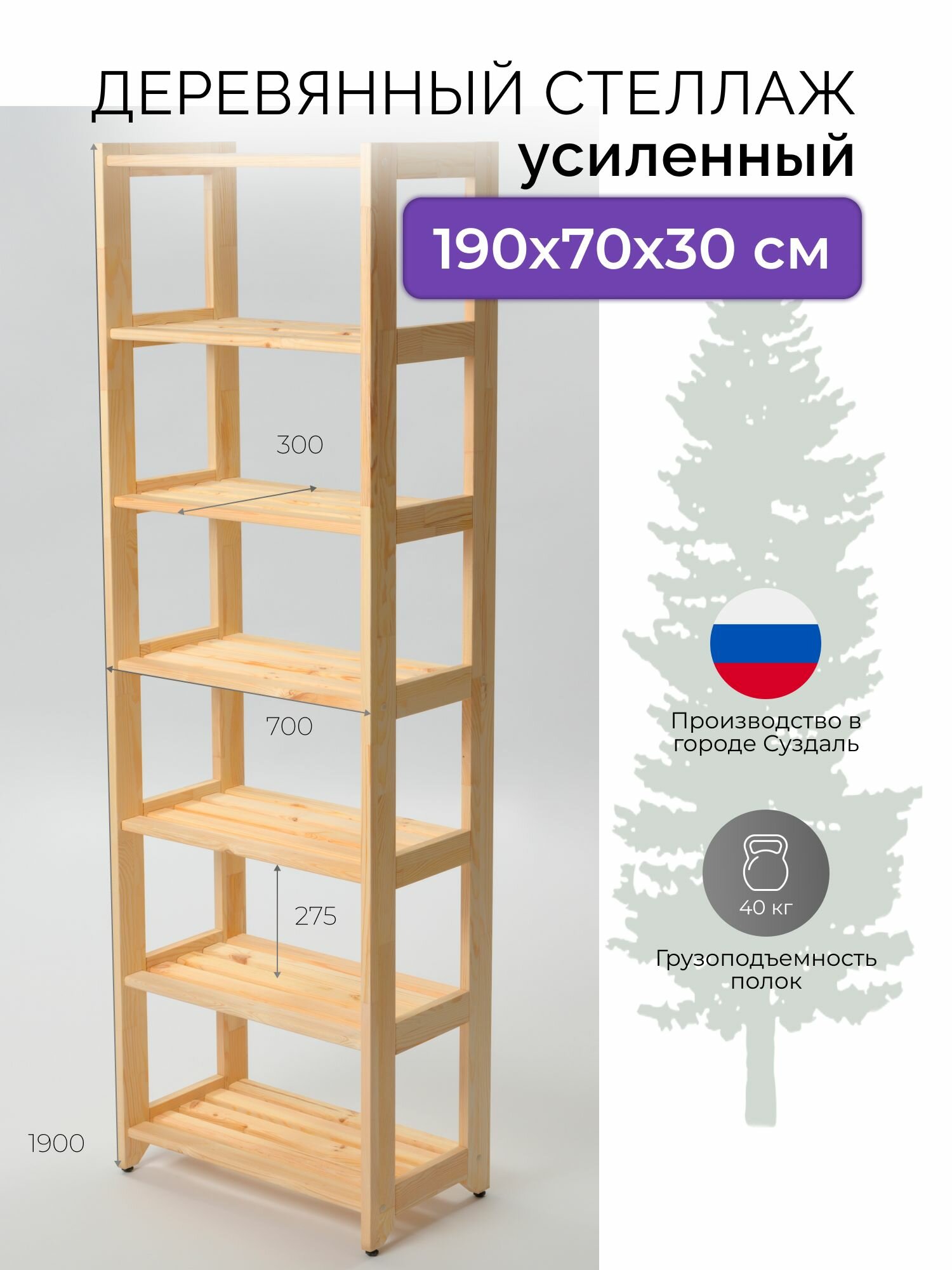 Стеллаж деревянный 190х70х30 см напольный / этажерка