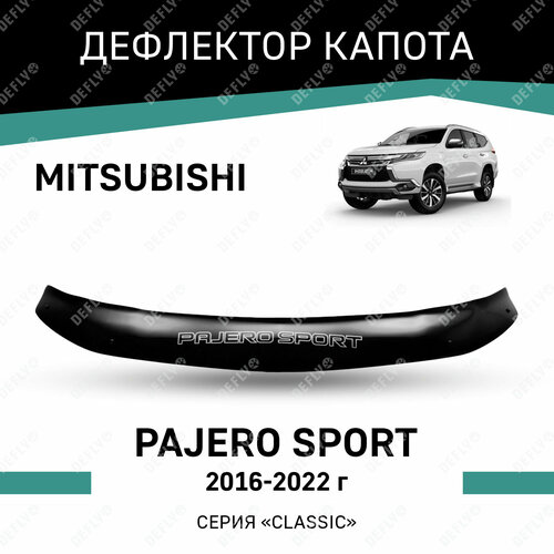 Дефлектор капота Defly для Mitsubishi Pajero Sport 2016-2022, высококачественное оргстекло