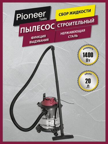 Изображение товара Пылесос строительный с насадками Pioneer VC285C, 20л, двойная система фильтрации, функция выдува, сбор жидкости, 1400 Вт