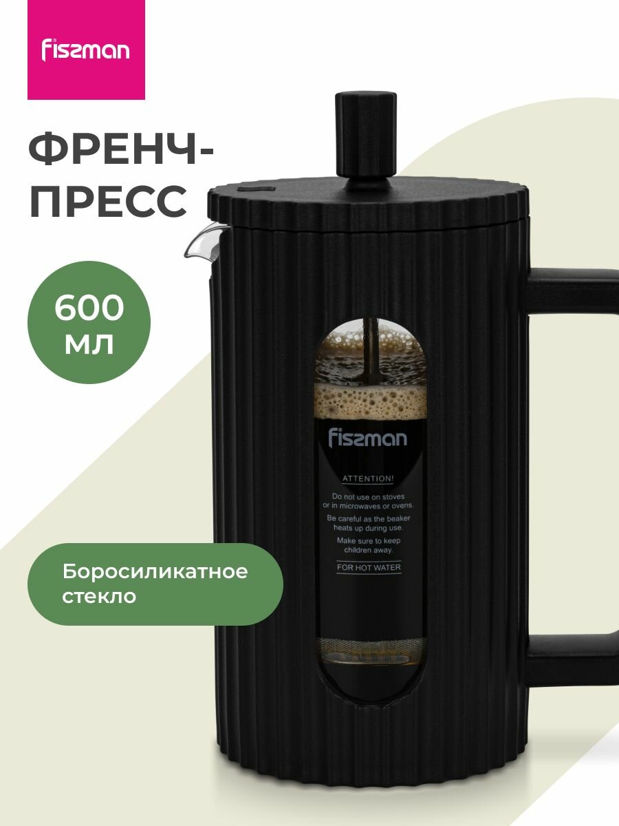 Френч-пресс заварочный чайник 600 мл из жаропрочного боросиликатного стекла