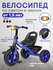 Детский велосипед, трехколесный ТМ Safari trike, с фонариком, син...