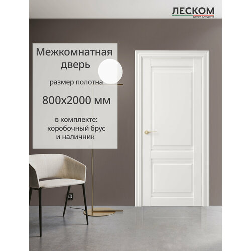 фото Дверь межкомнатная леском в1, 800х2000 глухая, мдф, шарм белый, комплект с коробкой и наличником